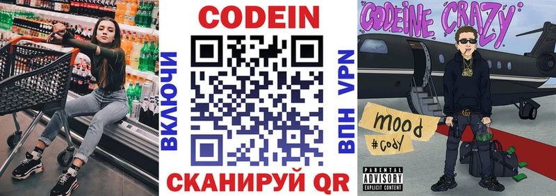 где продают   Киренск  Кодеин Purple Drank 